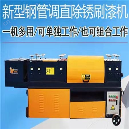 腾拓 钢管调直除锈刷漆一体机 建筑钢管调直机 圆管调直机