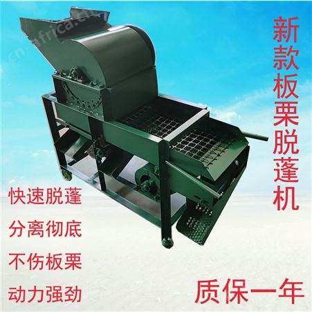 新款板栗脱蓬机全自动商用栗子去毛刺脱蓬机剥板栗刺球神器