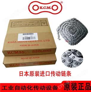 日本KCM传动链条