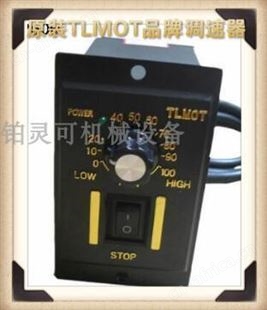 全新中国台湾TLMOT调速器TL MOT控制器6W 15W 25W 40W 60W 90W 120W