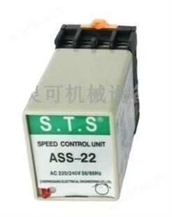 全新S.T.S调速器SPEED CONTROL UNIT ASS-22 AC220/240V 50/60HZ
