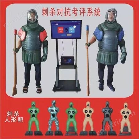 刺杀系统 智能刺杀考核系统升级版刺杀训练桩
