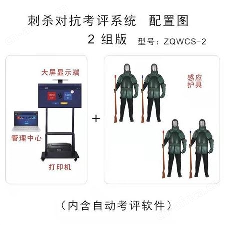 刺杀系统 智能刺杀考核系统升级版刺杀训练桩