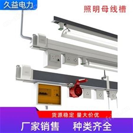 纺织厂照明型母线槽生产厂家