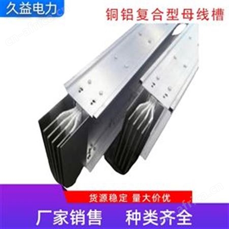 三相四线铜铝复合型母线槽