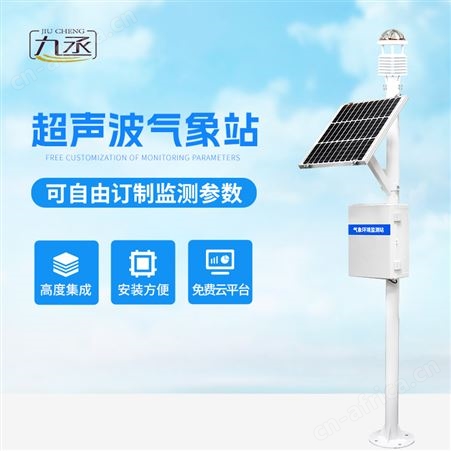 JC-CSQX2J固定式超声波风速风向仪