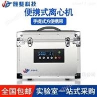 新标准便携式离心机