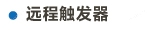 官方网站产品中心内页标题2样式编辑2_画板 4.jpg