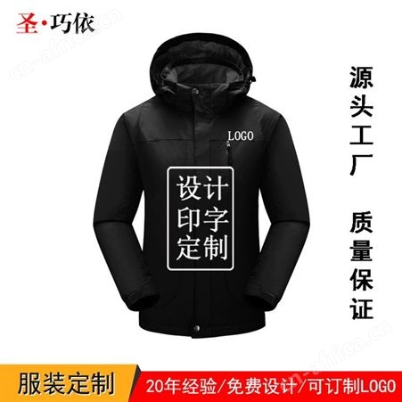三合一冲锋衣定制快递外卖秋冬工作服装广告外套印ogo