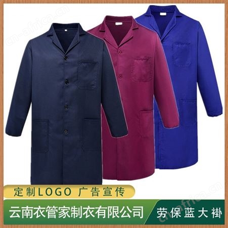 衣管家 厂家生产 劳保蓝大褂 连体100cm 防污防尘 定制logo 丝网印刷