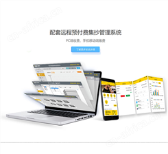 XD-3000 预付费售电管理软件