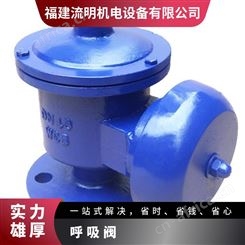 铸钢 不锈钢防爆阻火呼吸阀ZFQ-1 全天候阀DN25 50 80 100