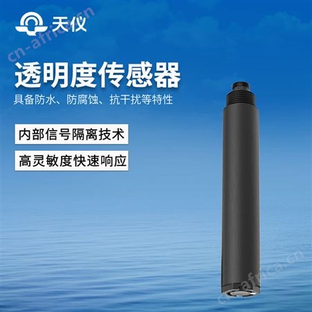 TY-S20水质透明度温度传感器