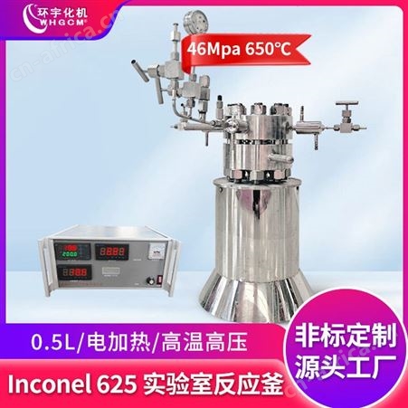 全自动高压实验室反应釜厂家