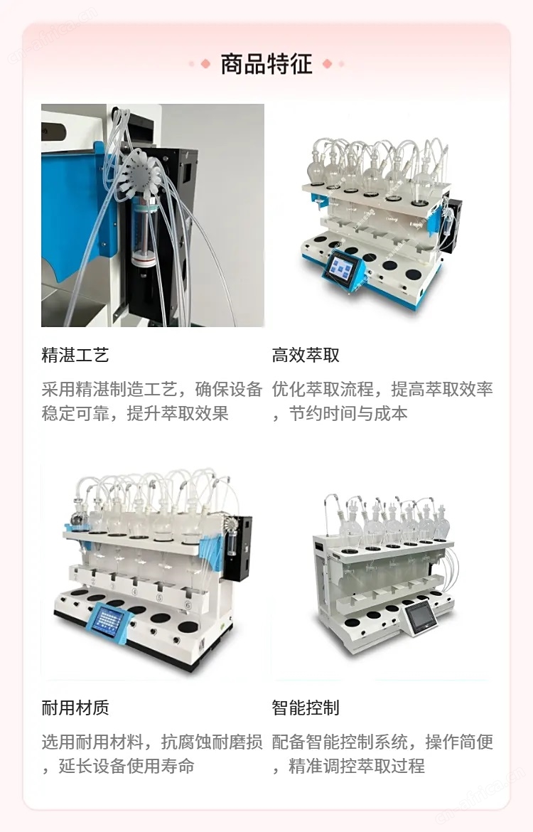 6位全自动液液萃取装置