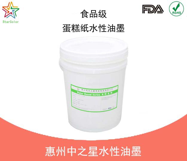 食品级油墨