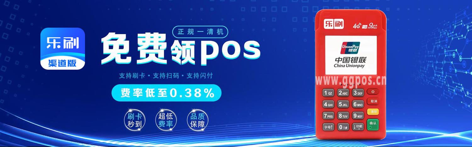 乐刷pos机办理 乐刷pos机办理